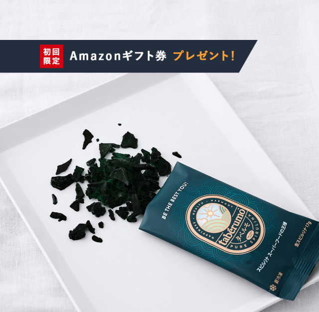 【定期】＜初回Amazonギフト券1000円付き定期＞タベルモ「フレークタイプ」（生スピルリナ）